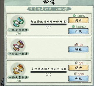 秘法攻略配图3