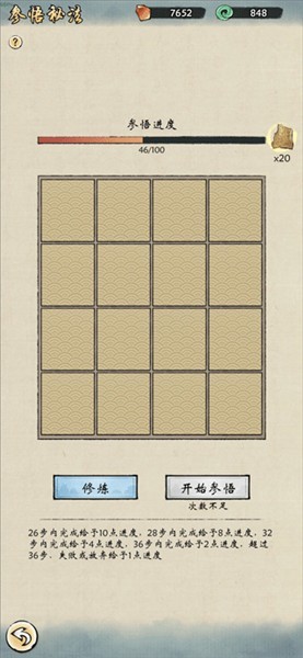 秘法攻略配图9