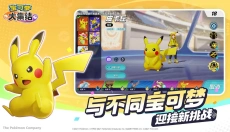 宝可梦大集结手游 截图