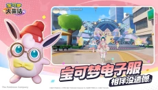 宝可梦大集结手游 截图