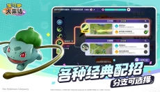 宝可梦大集结手游 截图
