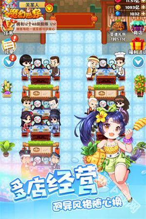 魔幻厨房
