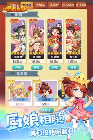 魔幻厨房