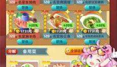 魔幻厨房 截图