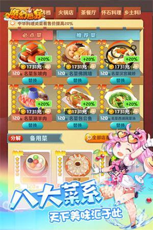 魔幻厨房