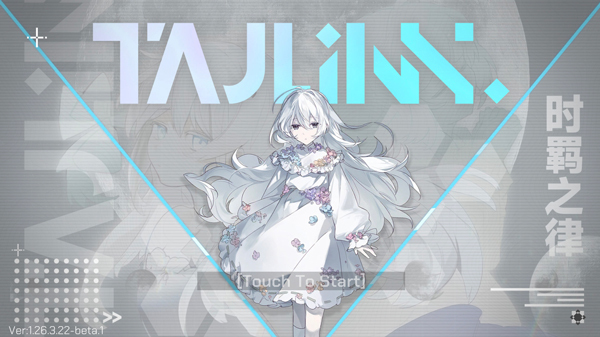 时羁之律TauLink最新版