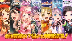 少女乐队派对安卓版 截图