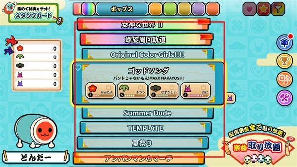 太鼓达人汉化版