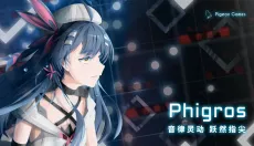 phigros免费版 截图