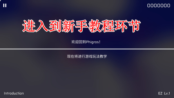 Phigros音游免实名版