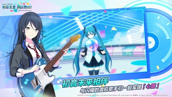 初音未来缤纷舞台日服