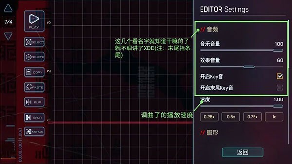 谱面编辑器设置配图2