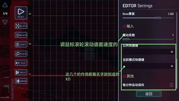 谱面编辑器设置配图3