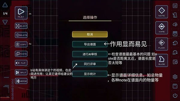 谱面编辑器设置配图5