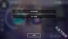malody手游 截图