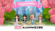 BLACKPINK 截图