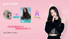 BLACKPINK 截图