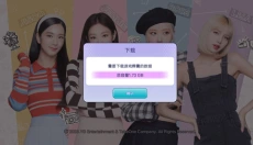 BLACKPINK 截图