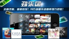 劲乐团手机版 截图