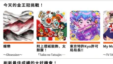 太鼓达人亚洲版 截图