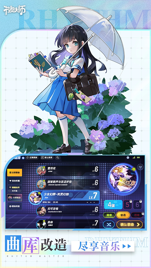 节奏大师安卓版
