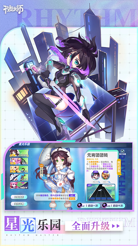 节奏大师安卓版