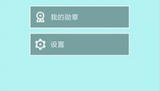 跳舞的线社区版本 截图