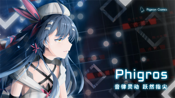 音游phigros安卓版