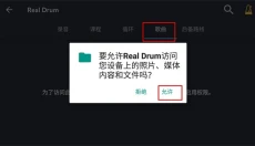 real drum电子鼓 截图
