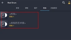real drum电子鼓 截图