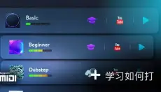real drum电子鼓 截图