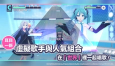 世界计划缤纷舞台中文 截图