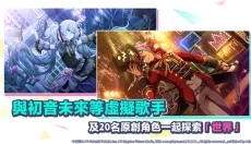 世界计划缤纷舞台中文 截图