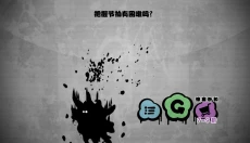 永不言弃游戏 截图