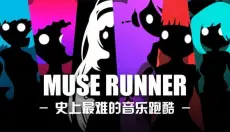 缪斯余音 截图