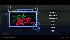节奏医生安卓 截图