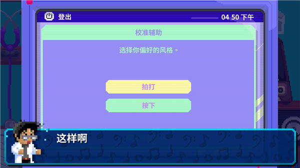节奏医生安卓