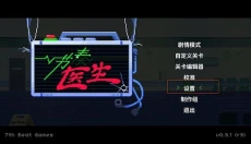 节奏医生安卓 截图