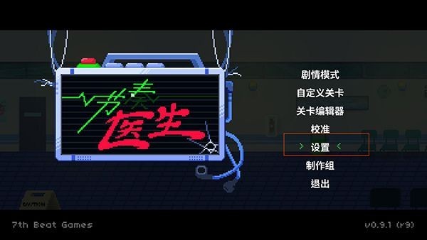节奏医生安卓