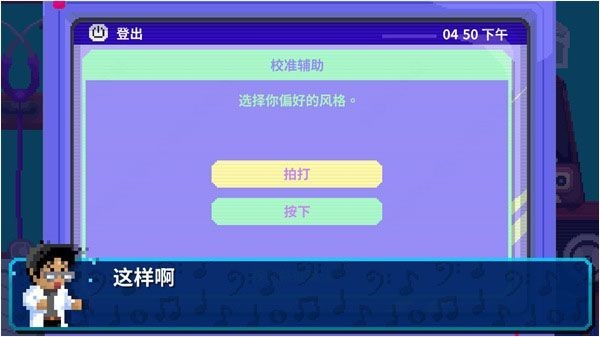 节奏医生安卓