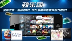 劲乐团 截图