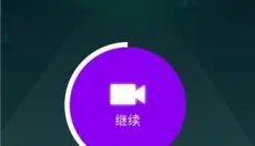 音跃球球正版 截图