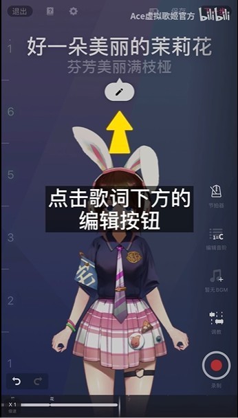 ACE虚拟歌姬最新版