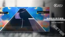 浆果旋律 截图