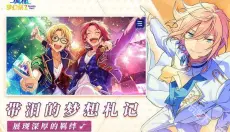 偶像梦幻祭2国际服 截图