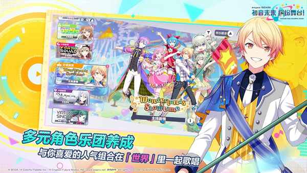 Project Sekai国服