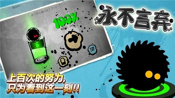 永不言弃安卓