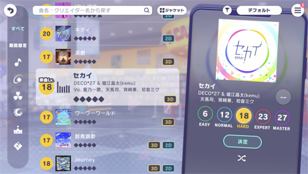 プロセカ