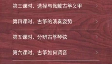 古筝模拟器 截图