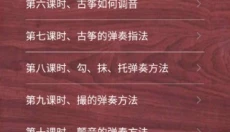 古筝模拟器 截图